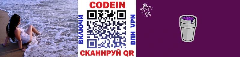 купить наркотики цена Пестово Кодеин напиток Lean (лин)